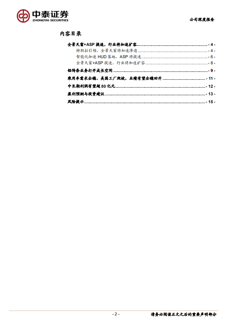 福耀玻璃-行业加速扩容，公司有望充分受益-20201026.pdf 第2页