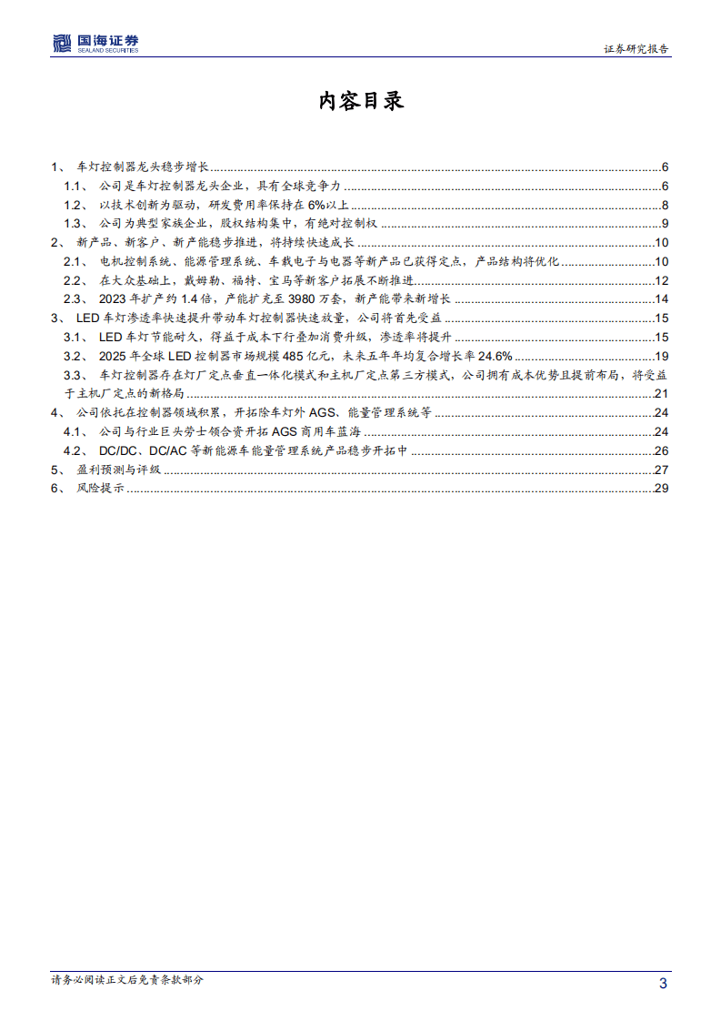 科博达-深度报告：新产品、新客户、新产能均逐步落地，车灯控制器龙头迎来腾飞-20201014.pdf 第3页