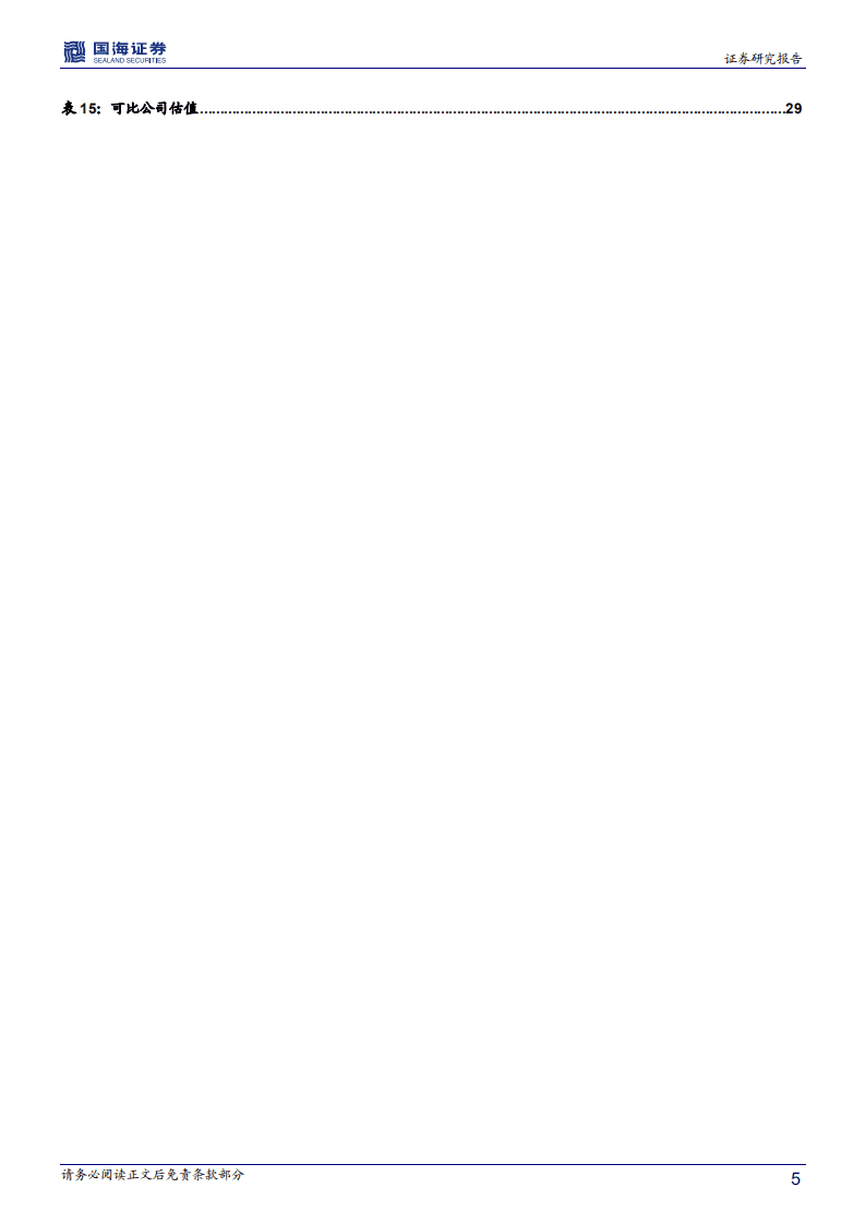 科博达-深度报告：新产品、新客户、新产能均逐步落地，车灯控制器龙头迎来腾飞-20201014.pdf 第5页