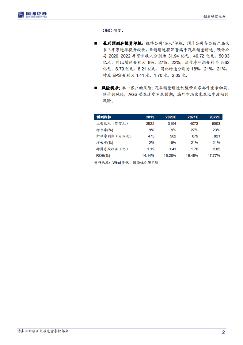 科博达-深度报告：新产品、新客户、新产能均逐步落地，车灯控制器龙头迎来腾飞-20201014.pdf 第2页