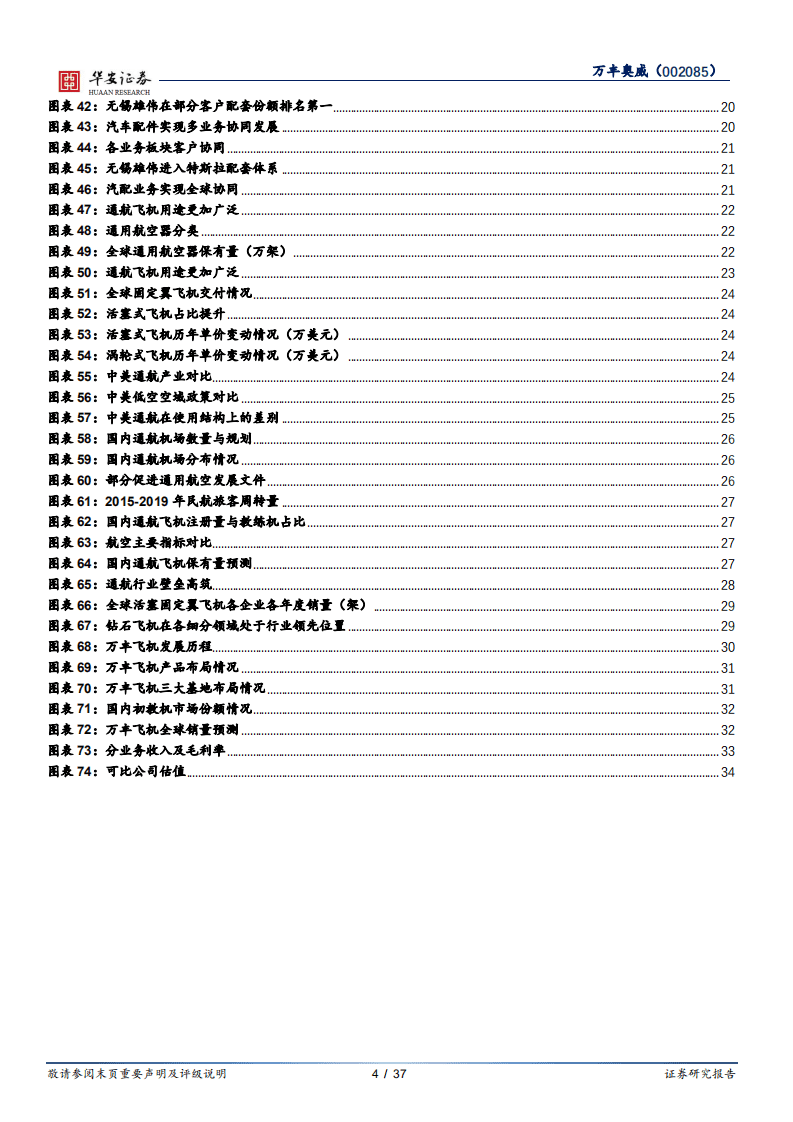 万丰奥威--双擎驱动，协同发展-20200911.pdf 第4页