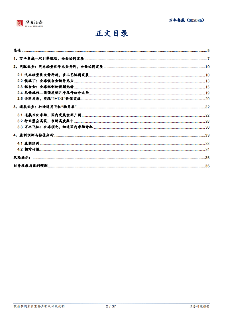 万丰奥威--双擎驱动，协同发展-20200911.pdf 第2页