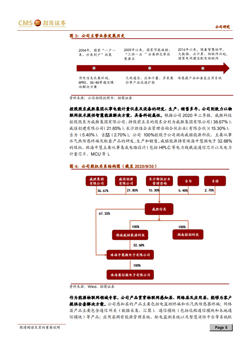 威胜信息-三季度业绩略超预期，在手订单饱满奠定未来基础-20201021.pdf 第5页