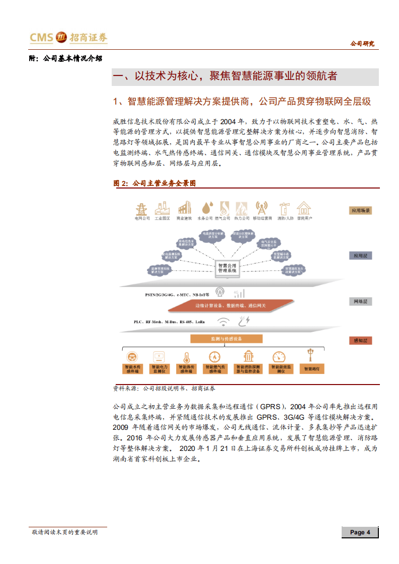 威胜信息-三季度业绩略超预期，在手订单饱满奠定未来基础-20201021.pdf 第4页