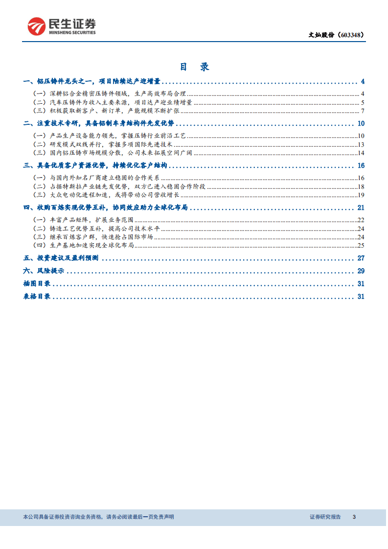文灿股份-深度报告：收购百炼集团，向全球铝铸龙头进发-20200824.pdf 第3页