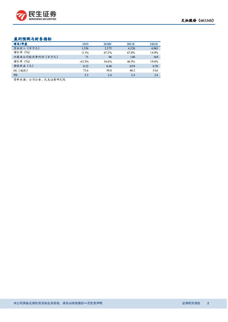文灿股份-深度报告：收购百炼集团，向全球铝铸龙头进发-20200824.pdf 第2页