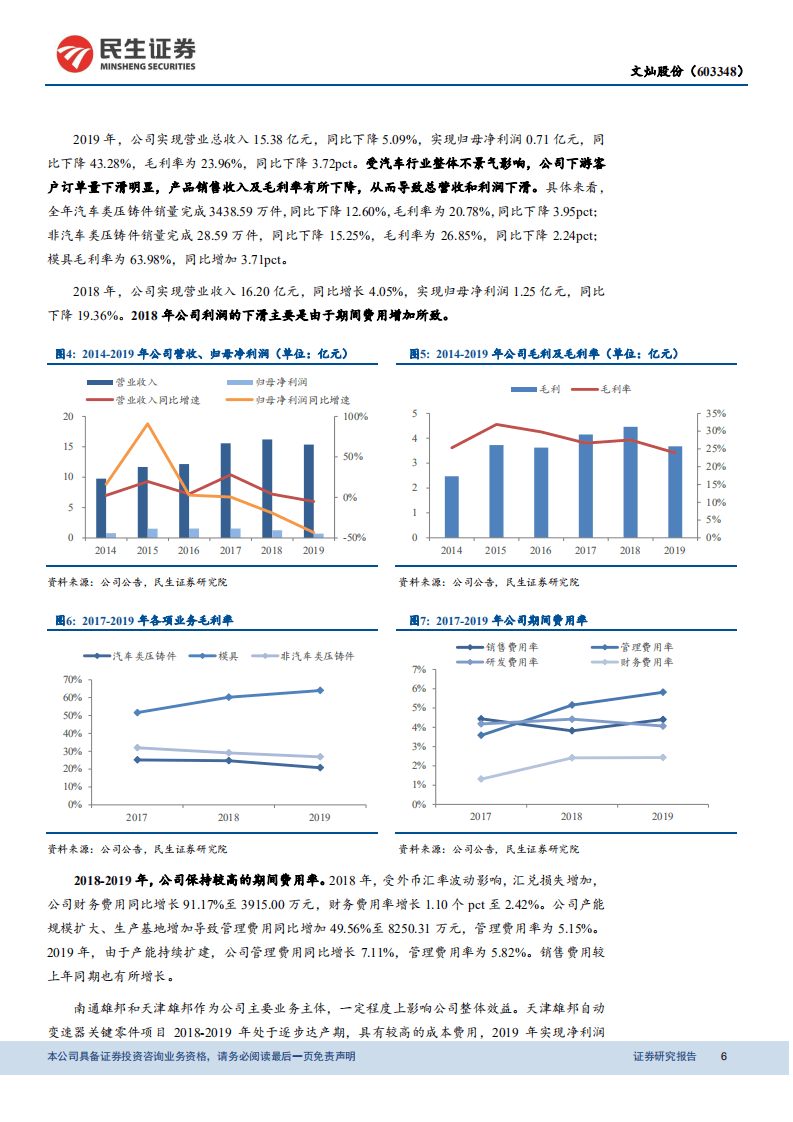 文灿股份-深度报告：收购百炼集团，向全球铝铸龙头进发-20200824.pdf 第6页