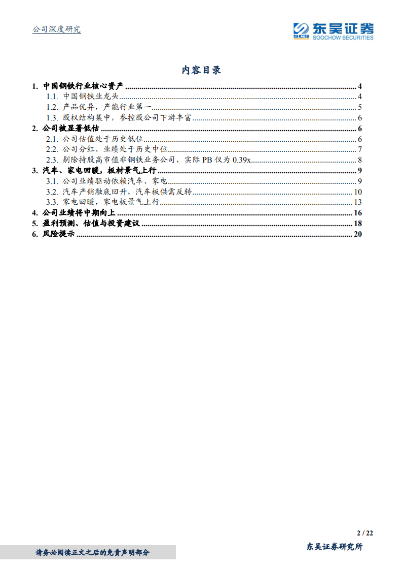 宝钢股份-汽车板龙头，底部反转-20201022.pdf 第2页