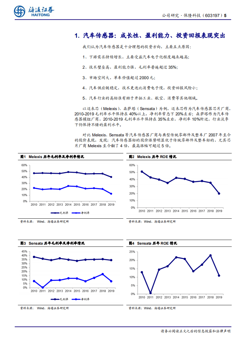 保隆科技-国内汽车传感器专家-20201028.pdf 第5页