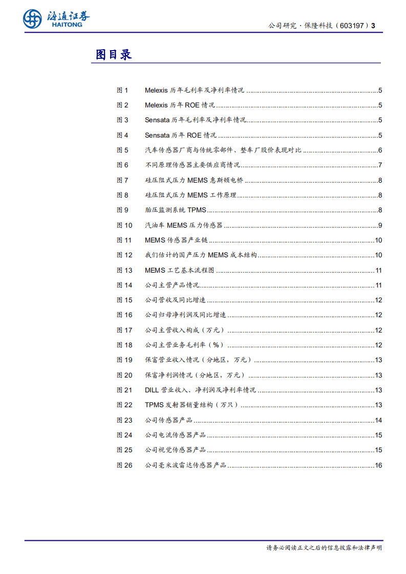保隆科技-国内汽车传感器专家-20201028.pdf 第3页