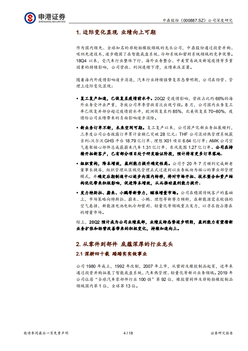 中鼎股份-多元生长，破局可期-20200922.pdf 第4页