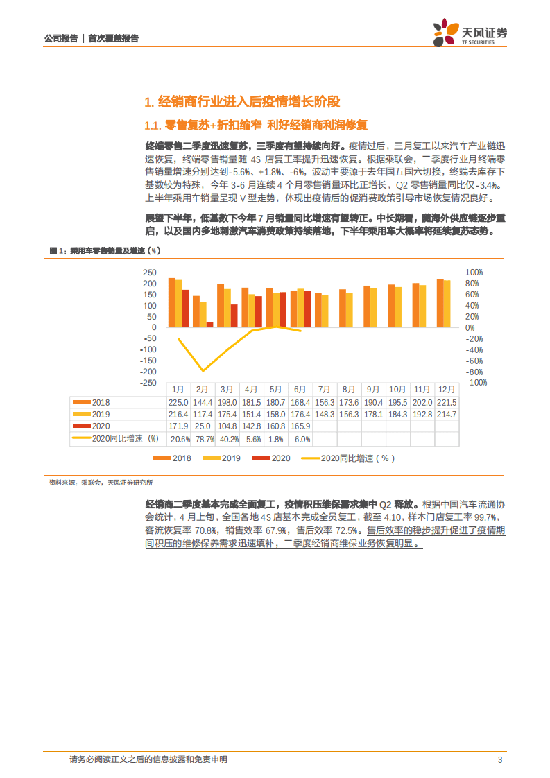 广汇汽车--经营触底反转，二手车空间广阔-20200801.pdf 第3页