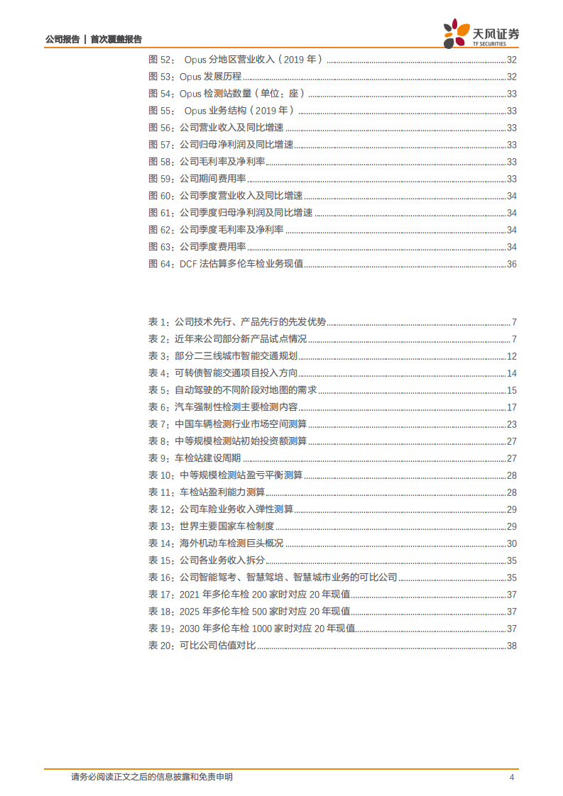 多伦科技-智能化，推升主业；立新志，车检龙头-20201110.pdf 第4页
