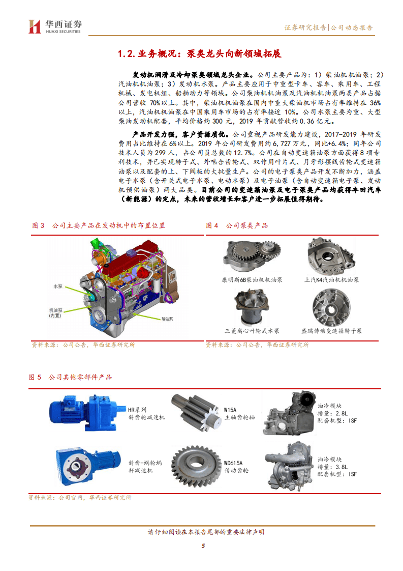 湘油泵-布局EPS聚焦执行层，泵类龙头掘金自动驾驶-20201021.pdf 第5页