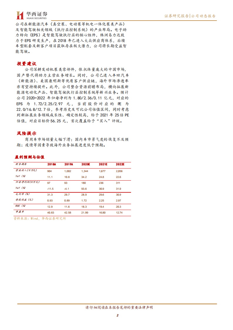 湘油泵-布局EPS聚焦执行层，泵类龙头掘金自动驾驶-20201021.pdf 第2页
