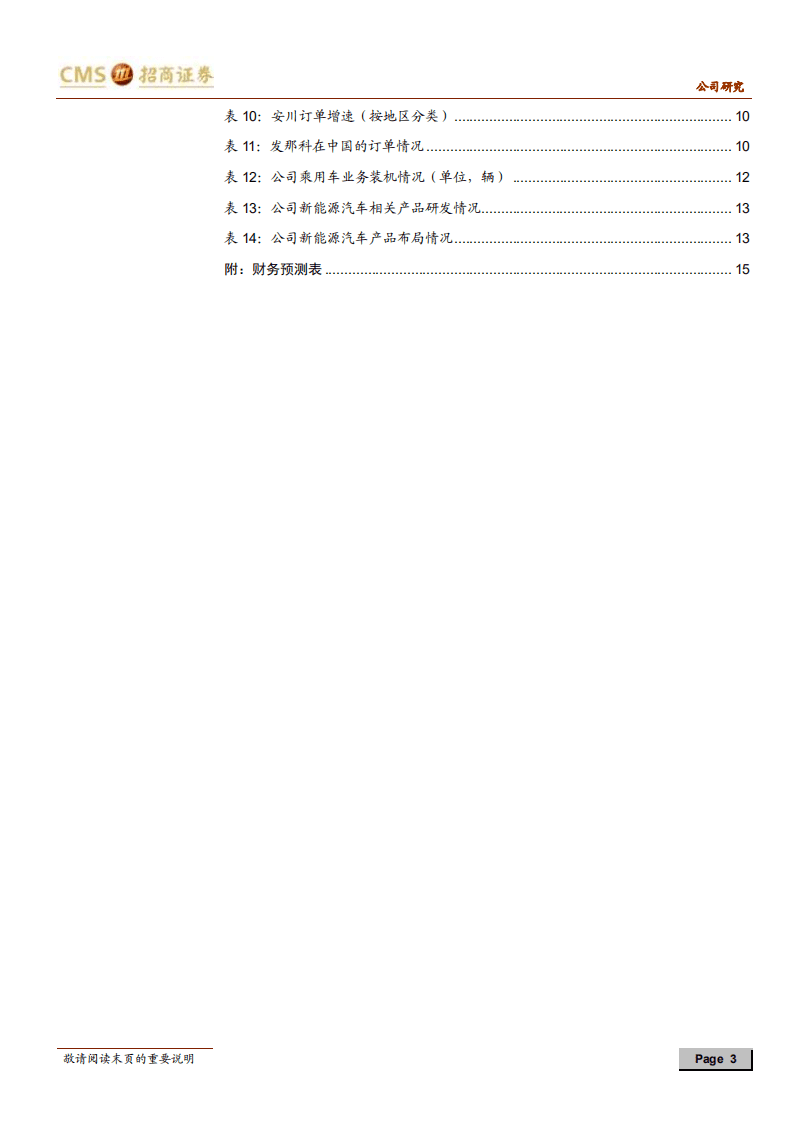 汇川技术-业绩大超预期，自动化、电动车业务双双高增长-20201101.pdf 第3页