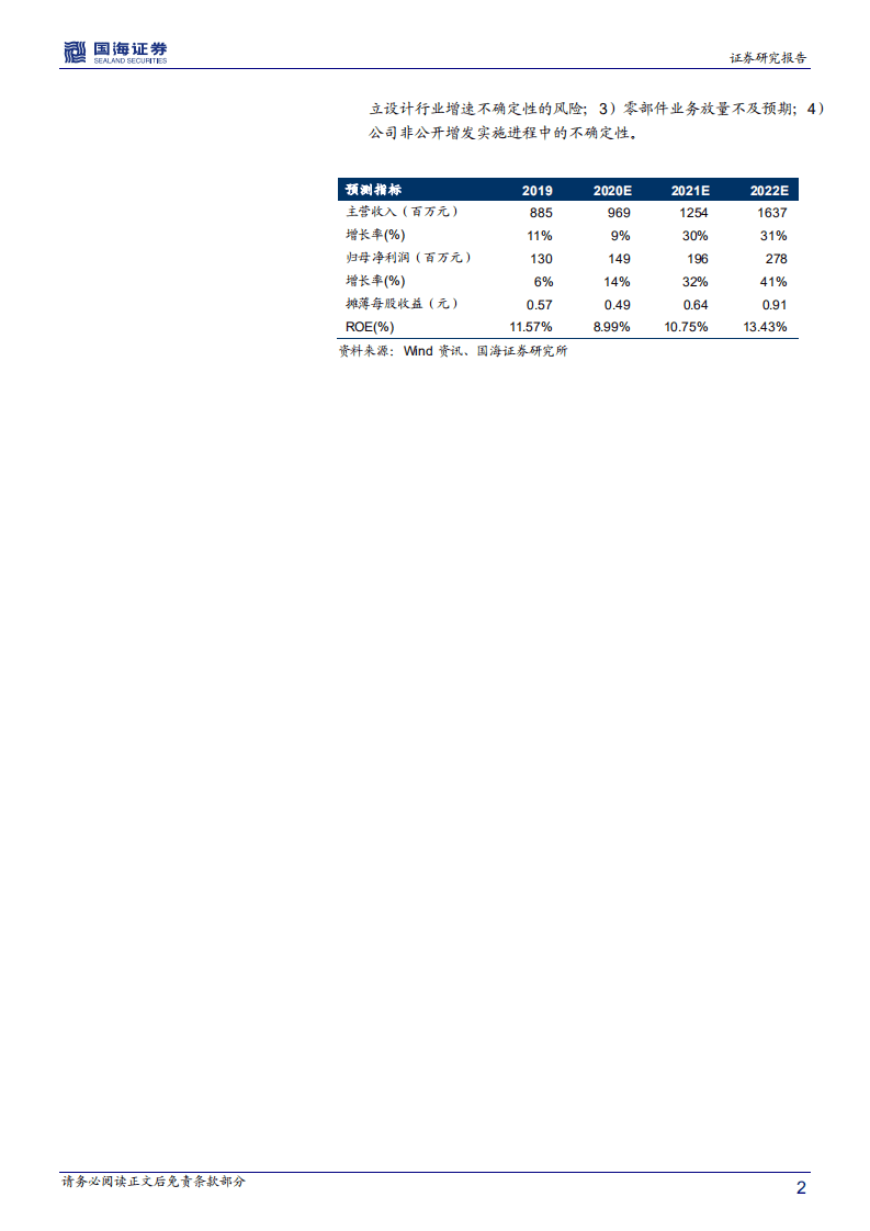 阿尔特-深度报告：新能源汽车快速放量助力公司二次腾飞-20201109.pdf 第2页