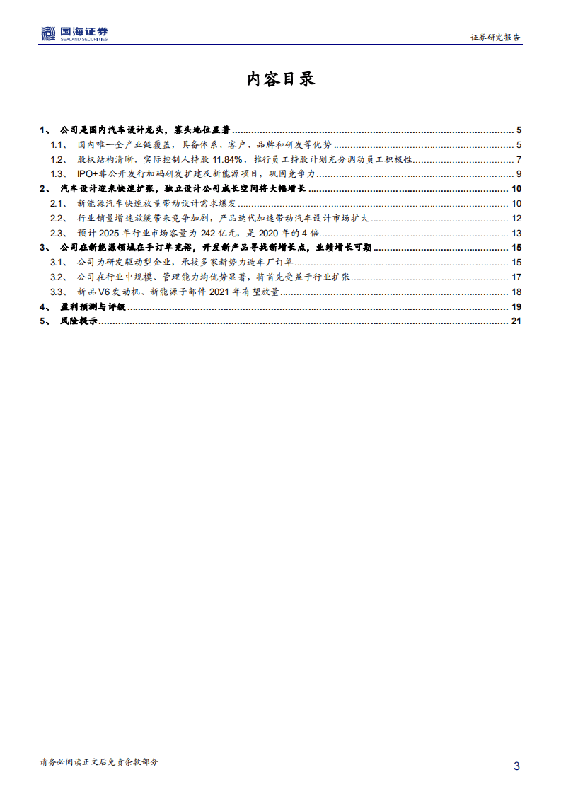 阿尔特-深度报告：新能源汽车快速放量助力公司二次腾飞-20201109.pdf 第3页