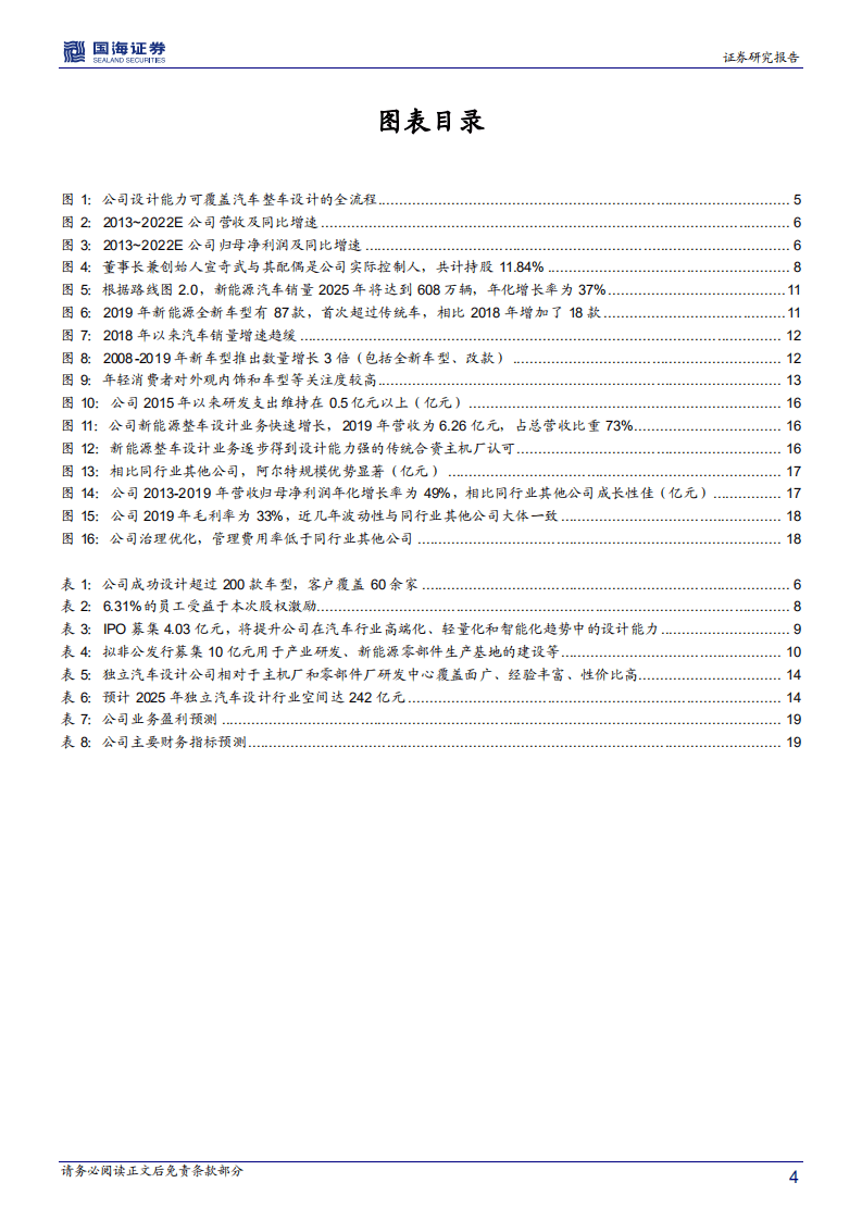 阿尔特-深度报告：新能源汽车快速放量助力公司二次腾飞-20201109.pdf 第4页