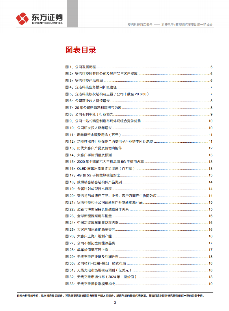 安洁科技-消费电子+新能源汽车驱动新一轮成长-20201021.pdf 第3页
