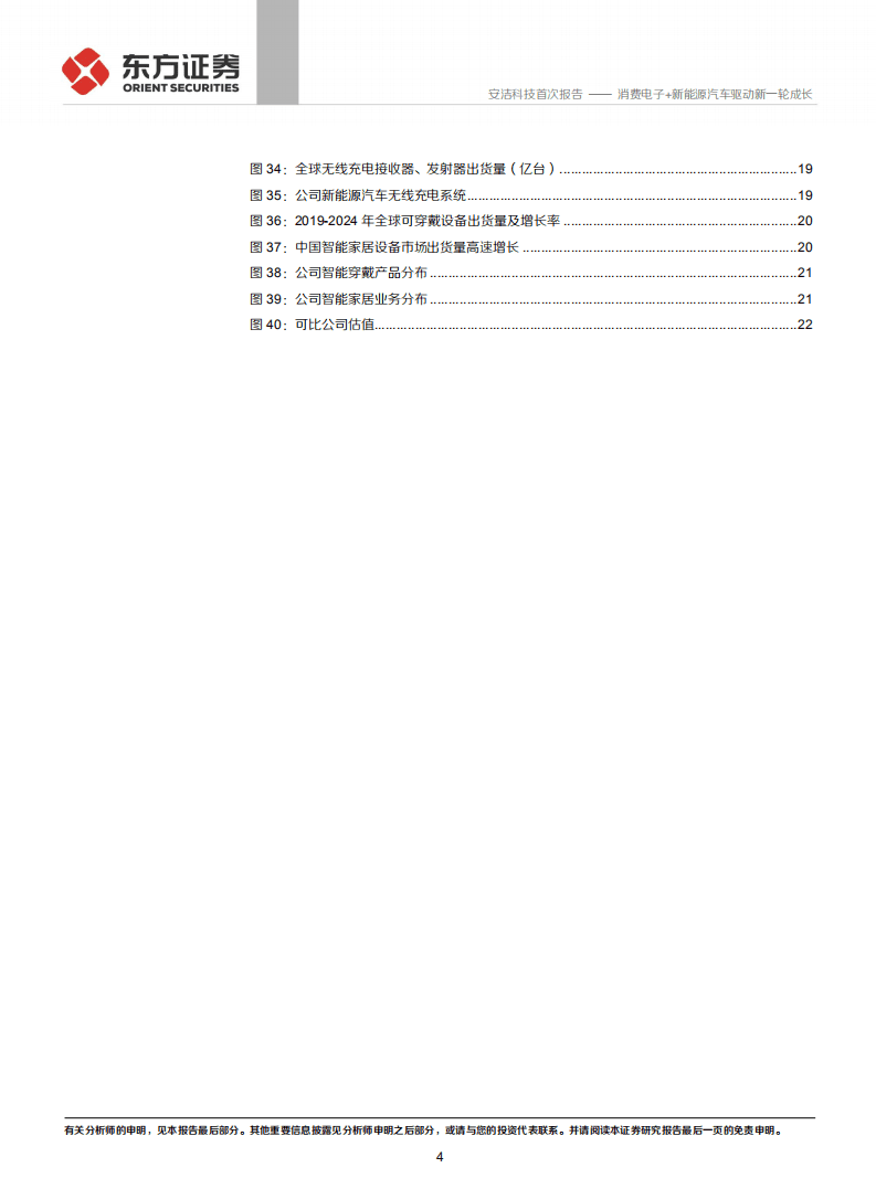安洁科技-消费电子+新能源汽车驱动新一轮成长-20201021.pdf 第4页