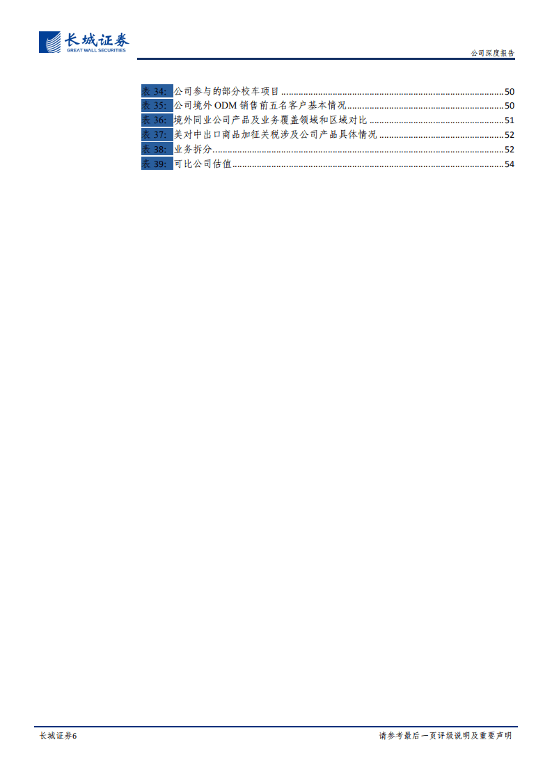 锐明技术-公司深度报告：商用车信息化势如破竹，四轮驱动当者披靡-20200906.pdf 第6页