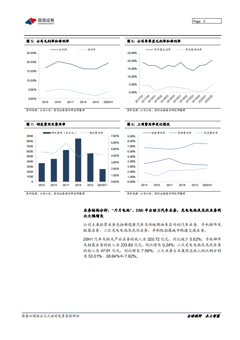 比亚迪-2020半年报点评：新品周期开启，业绩超预期-20200831.pdf 第3页