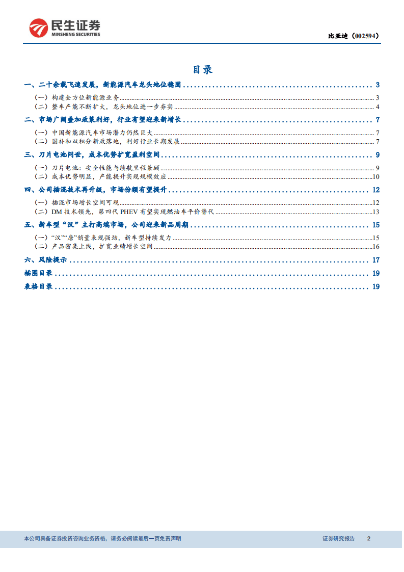 比亚迪-动态报告：搭载刀片电池，迎新一轮投放周期-20201029.pdf 第2页