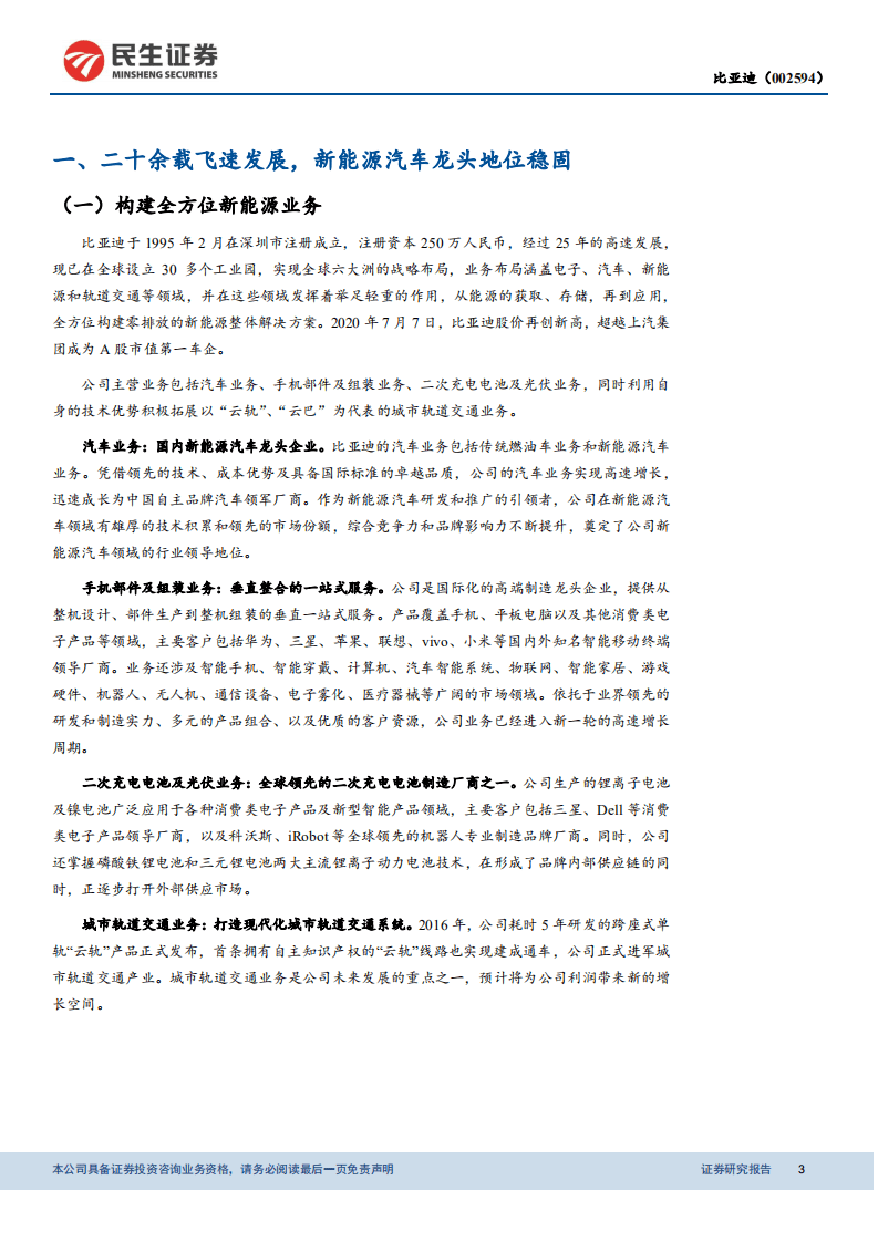 比亚迪-动态报告：搭载刀片电池，迎新一轮投放周期-20201029.pdf 第3页