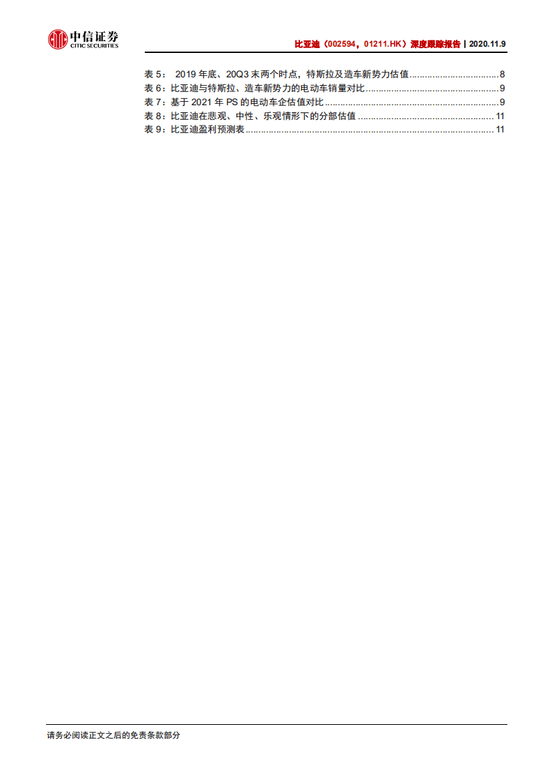 比亚迪-深度跟踪报告：比亚迪&ldquo;汉&rdquo;月销量过万意味着什么？-20201109.pdf 第3页