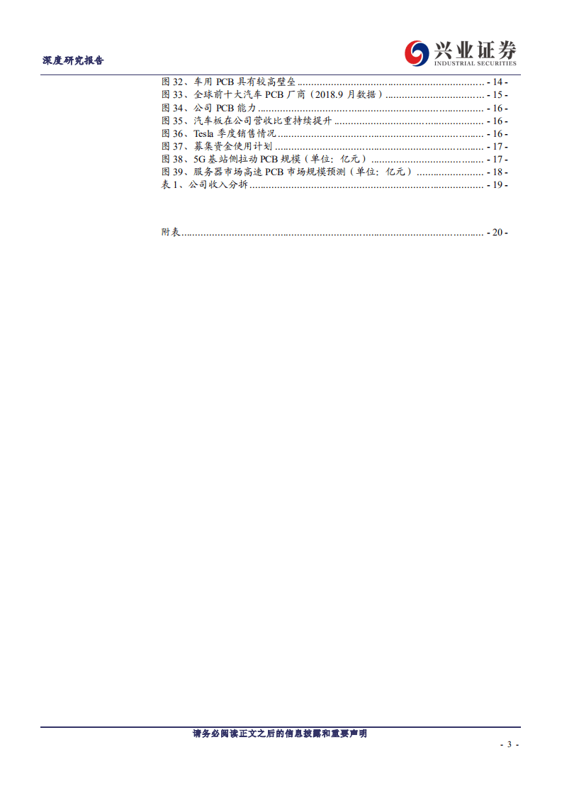 世运电路-行业复苏叠加电动化、智能化加速，国内汽车板龙头迎快速成长-20201024.pdf 第3页