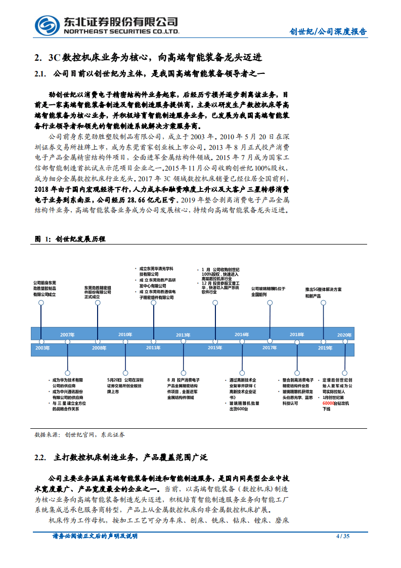 创世纪-创世纪入主开启新篇章，3C、5G和新能源汽车齐发力-20200807.pdf 第4页