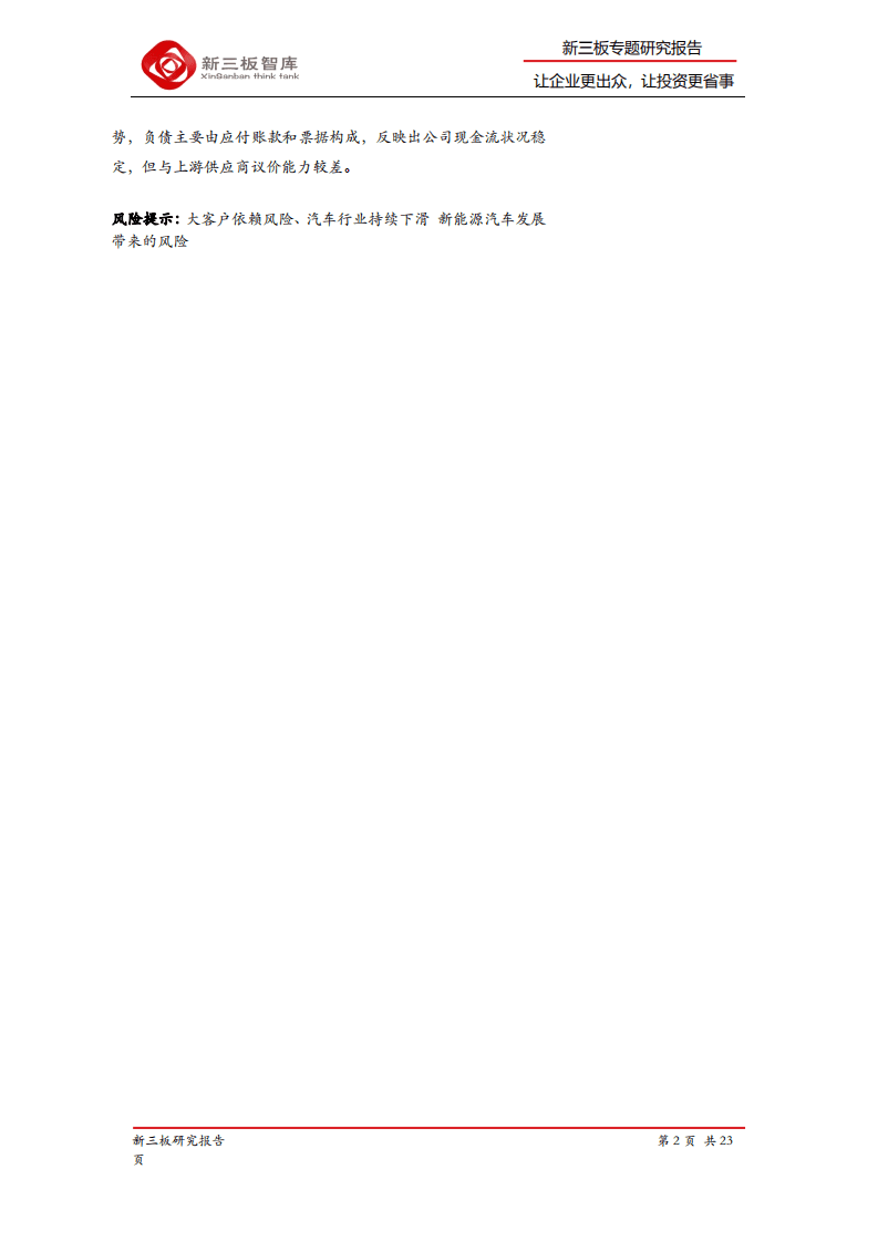 泰祥股份-精选层企业专题报告（二十七）：汽车发动机主轴承盖行业领先者-20200902.pdf 第2页