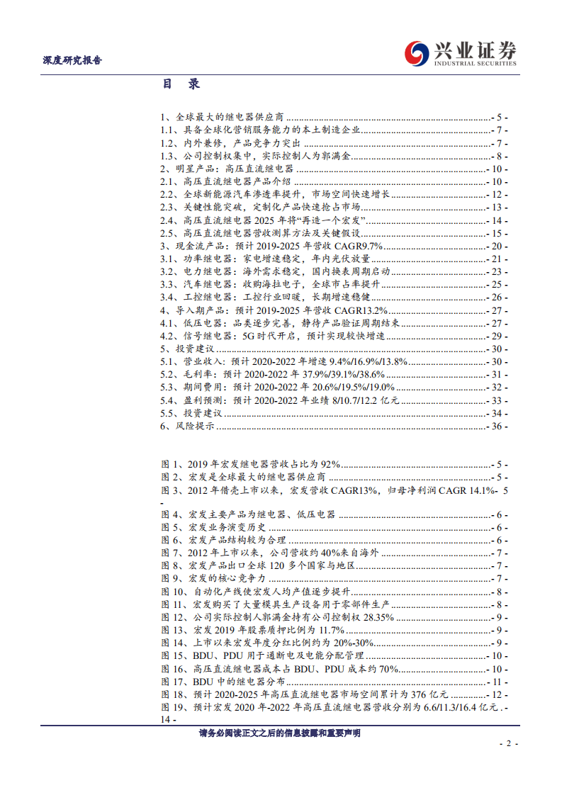 宏发股份-乘新能源汽车之东风，高压直流继电器&ldquo;再造一个宏发&rdquo;-20200804.pdf 第2页