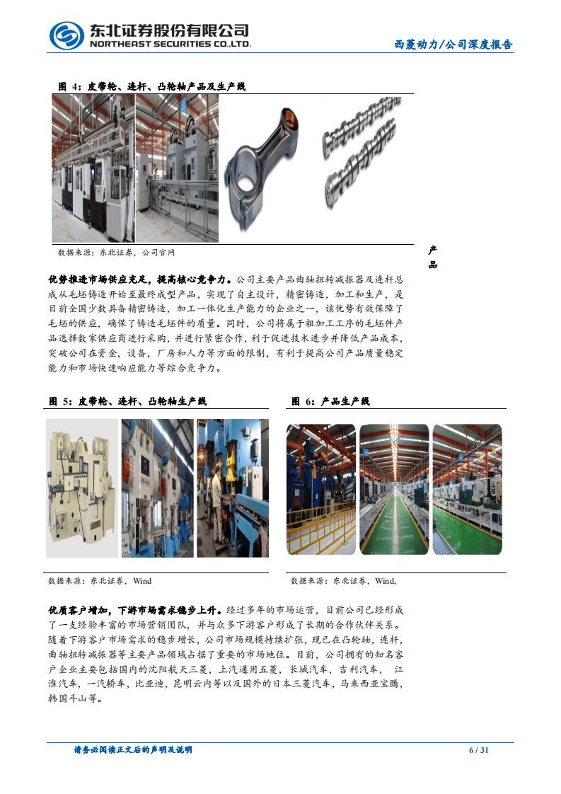 西菱动力-积极布局航空航天制造，打造&ldquo;汽车+军工&rdquo;两翼发展格局-20200917.pdf 第6页