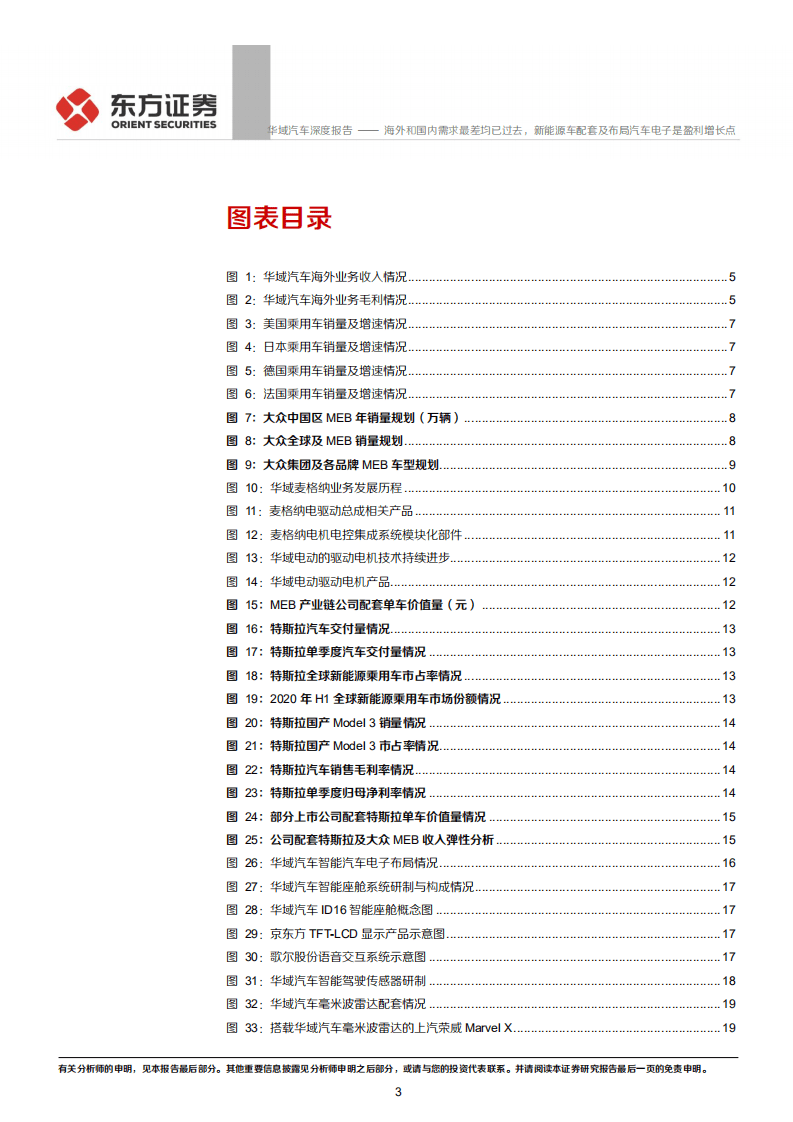 华域汽车-海外和国内需求最差均已过去，新能源车配套及布局汽车电子是盈利增长点-20200806.pdf 第3页
