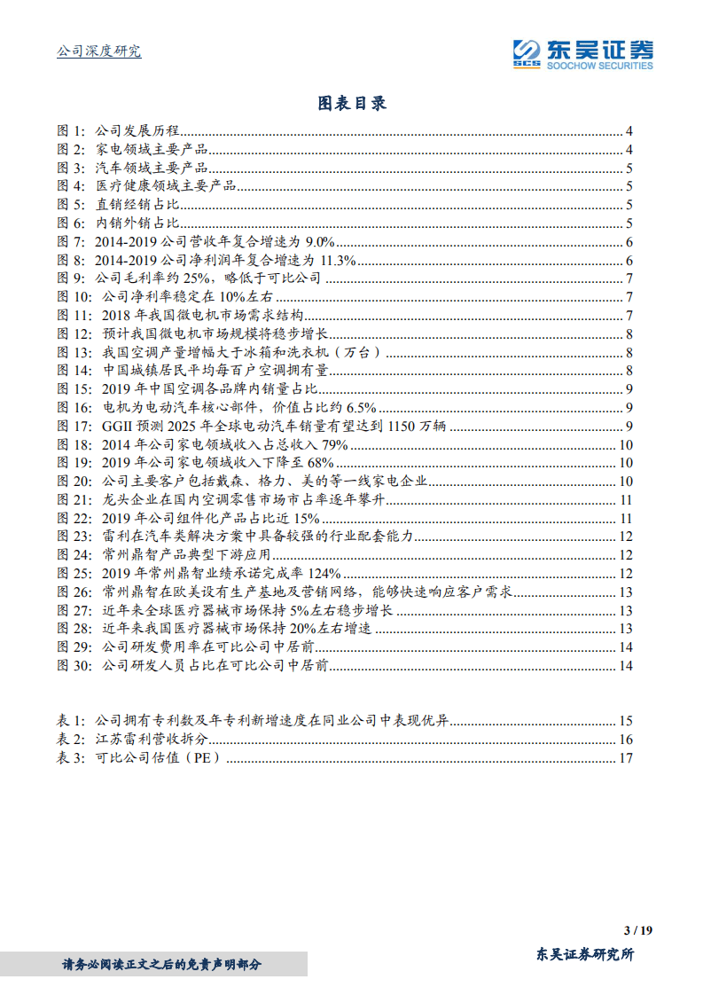江苏雷利-家用电器微特电机领跑者，多领域布局打开成长空间-20200811.pdf 第3页