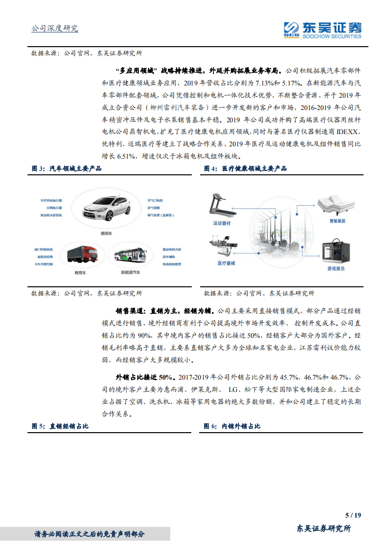 江苏雷利-家用电器微特电机领跑者，多领域布局打开成长空间-20200811.pdf 第5页