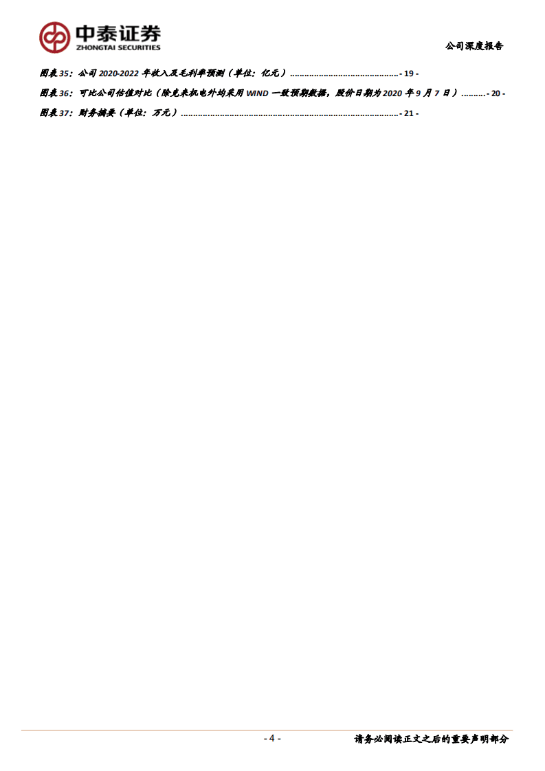 克来机电-新能源车二氧化碳热管理龙头，深耕管路和阀-20200913.pdf 第4页