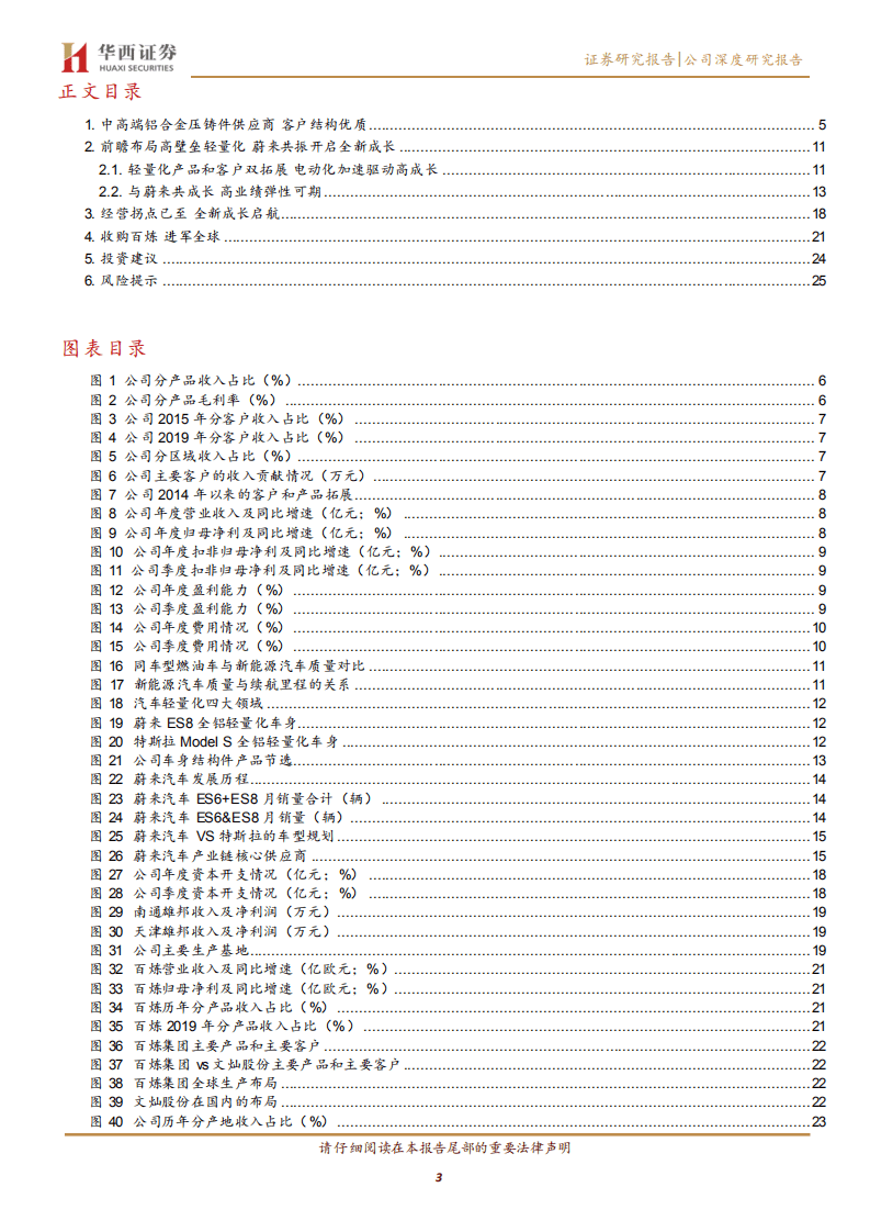 文灿股份-蔚来汽车共振，未来轻量化龙头-20201102.pdf 第3页