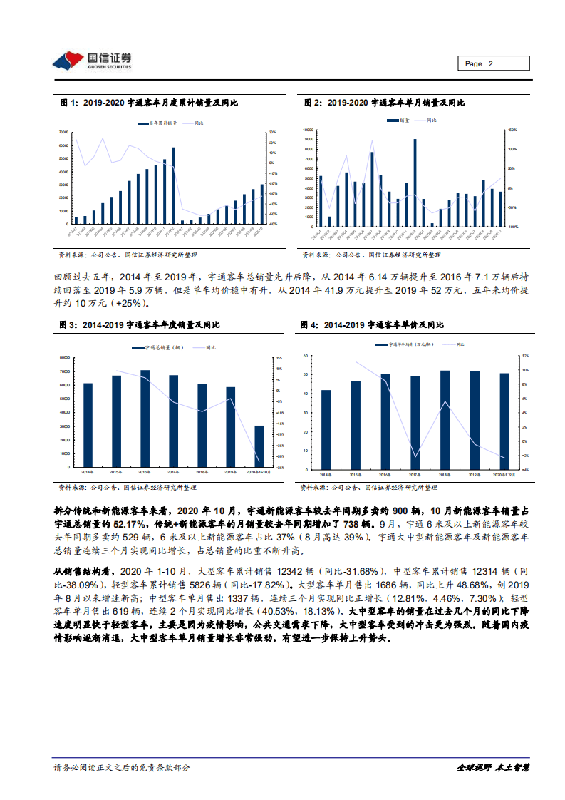 宇通客车-重大事件快评：10月销量增长提速，智能网联平台化车型密集上市-20201104.pdf 第2页