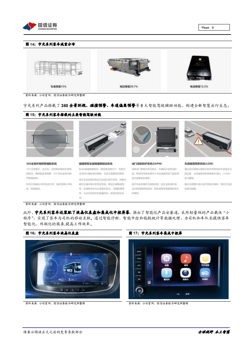 宇通客车-重大事件快评：10月销量增长提速，智能网联平台化车型密集上市-20201104.pdf 第6页