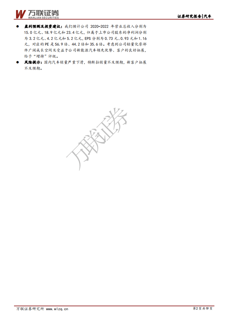 旭升股份-深度报告：精密铝制部件领军企业，深度受益于新能源汽车轻量化发展-20200828.pdf 第2页