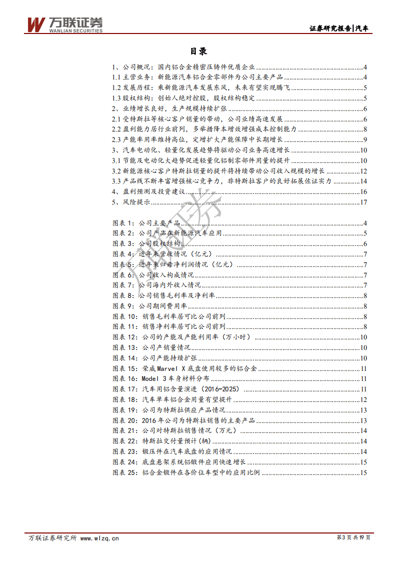 旭升股份-深度报告：精密铝制部件领军企业，深度受益于新能源汽车轻量化发展-20200828.pdf 第3页