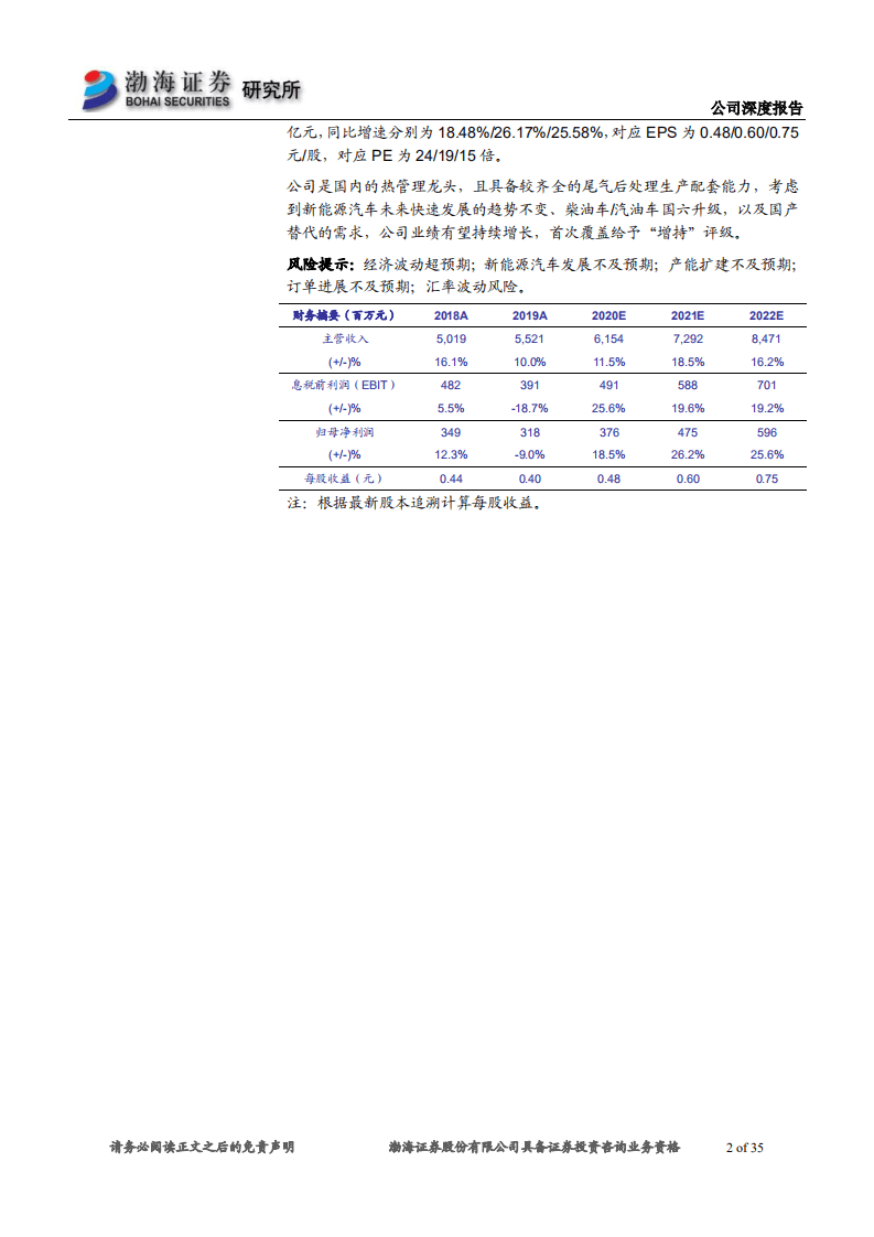 银轮股份-深度报告：迎新能源和国六升级机遇，热管理龙头再腾飞-20200928.pdf 第2页