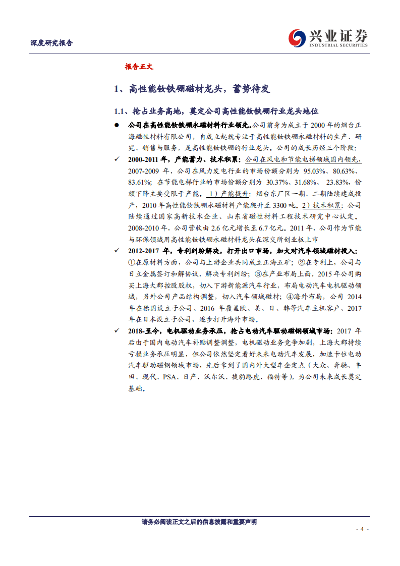 正海磁材-卡位电车磁材，公司赢未来-20201105.pdf 第4页