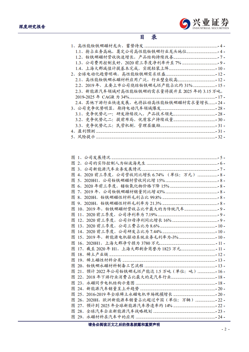 正海磁材-卡位电车磁材，公司赢未来-20201105.pdf 第2页
