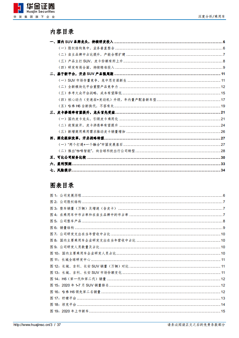 长城汽车-汽车复苏，皮卡担当-20201014.pdf 第3页