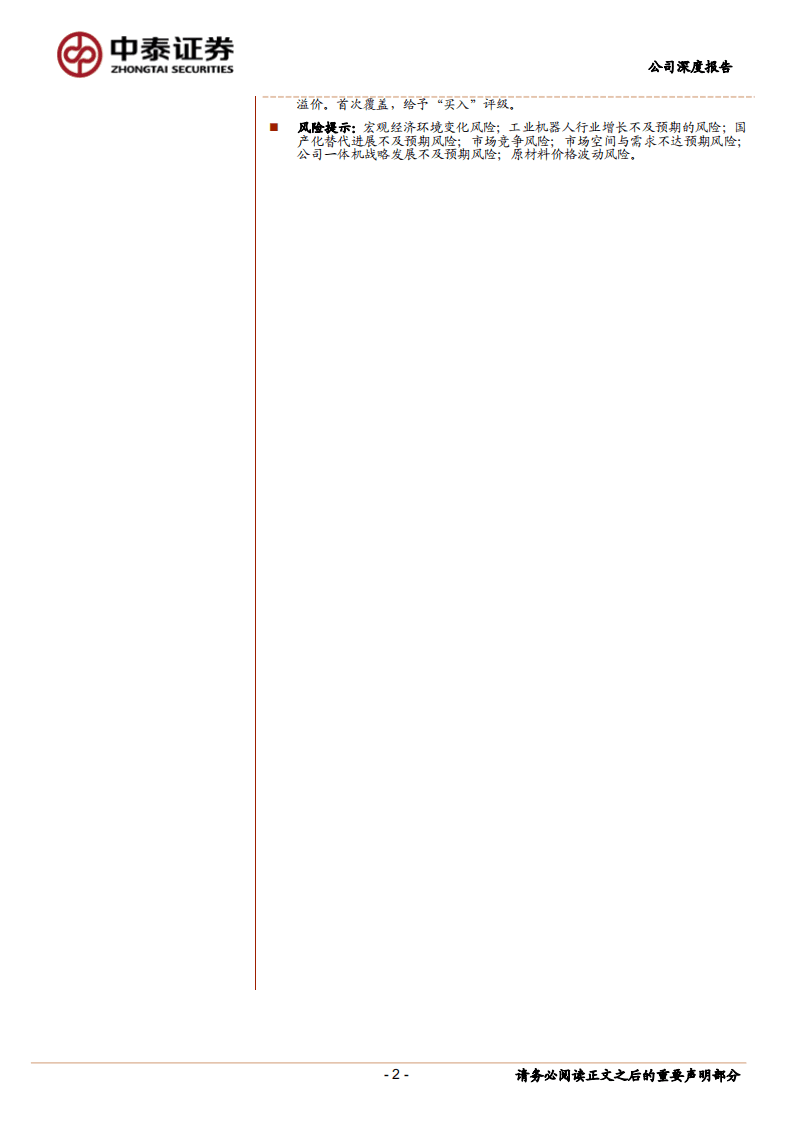 中大力德-减速器与减速电机优势企业，工业自动化复苏助推业绩增长-20201019.pdf 第2页