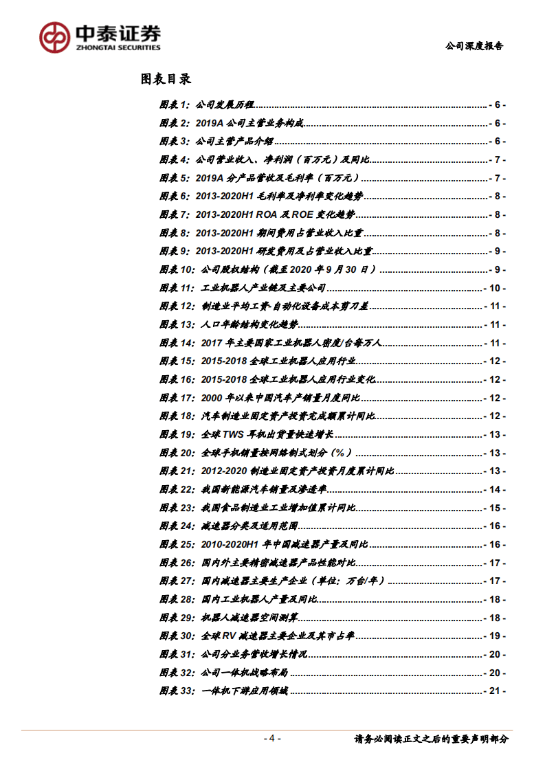 中大力德-减速器与减速电机优势企业，工业自动化复苏助推业绩增长-20201019.pdf 第4页